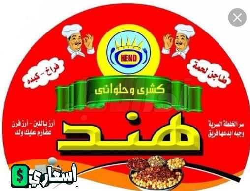 رقم-تليفون-فروع-ومنيو-كشري-هند