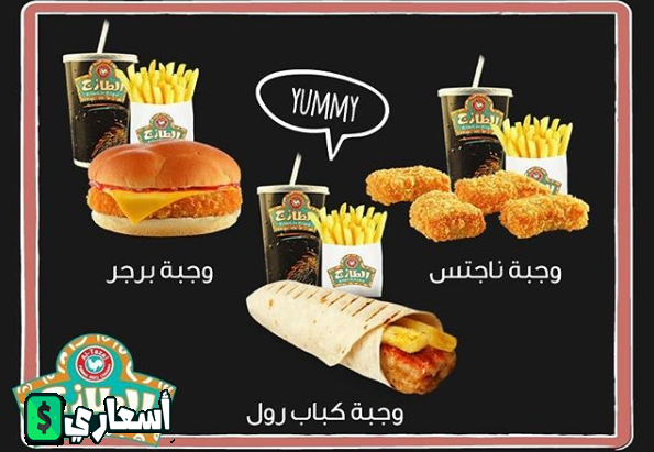 وجبات الطازج